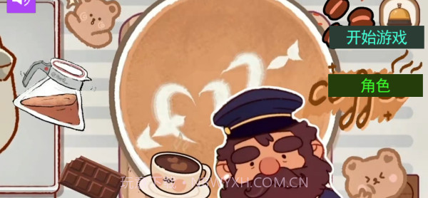 可口的咖啡世界最新版截图1 可口的咖啡世界最新版截图1