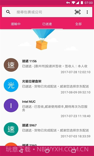 水表助手截图5