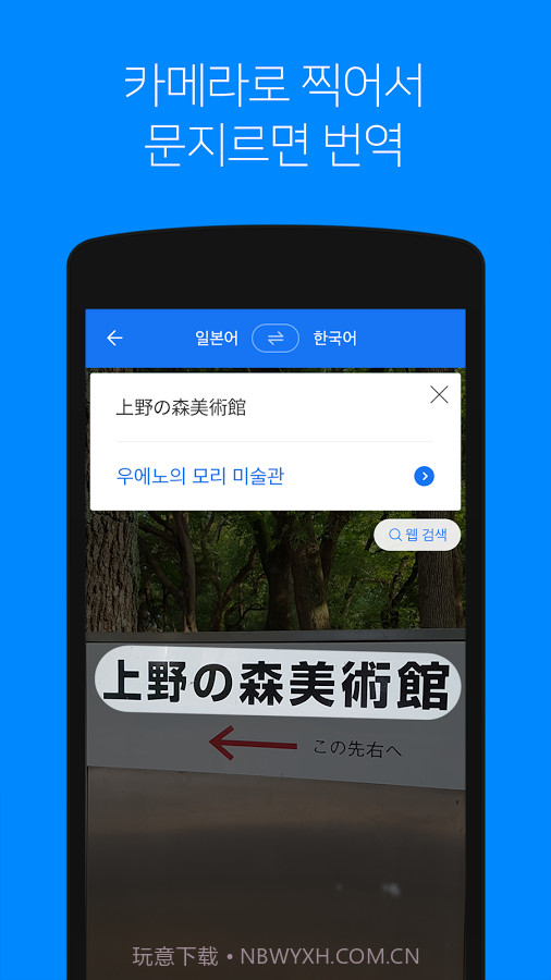 Naver papago(Papago)截图2
