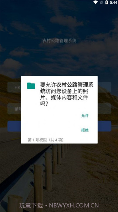 农村公路管理系统截图3 农村公路管理系统截图3
