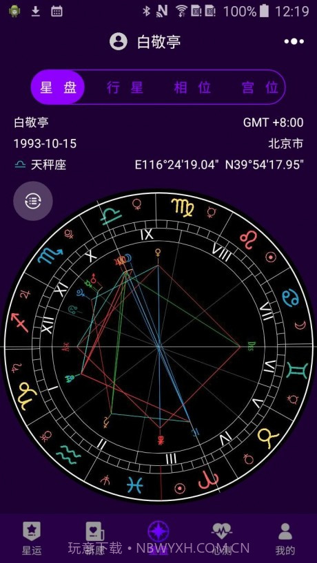 星运截图3 星运截图3