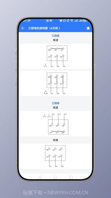 电工计算自定义版截图2