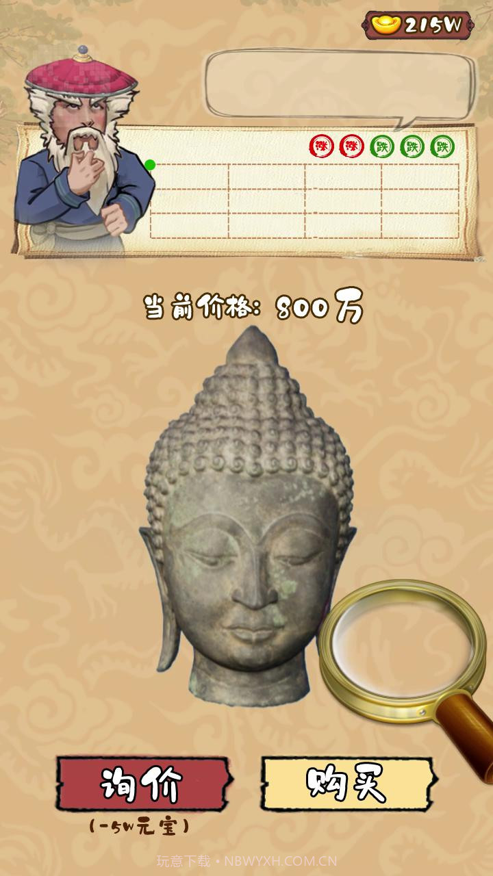 我是大东家古董篇截图2