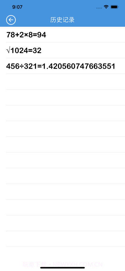 长式子计算器app截图2 长式子计算器app截图2