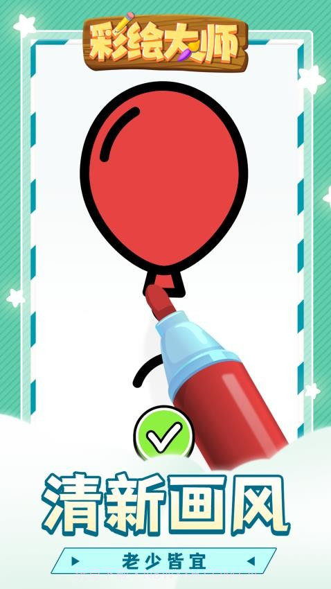 彩绘大师移植版截图3