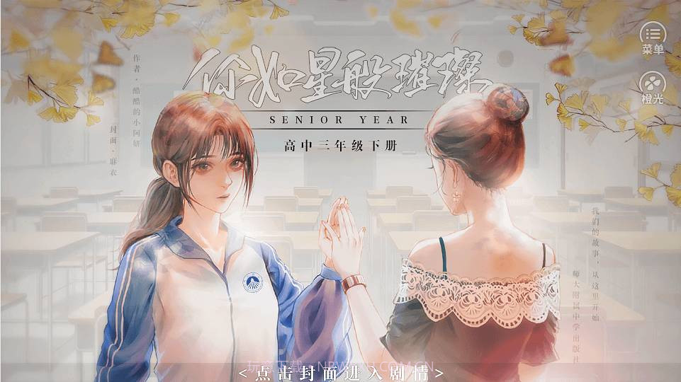 你如星般璀璨截图3 你如星般璀璨截图3