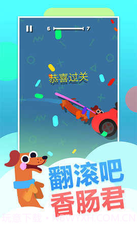 疯狂的香肠截图3