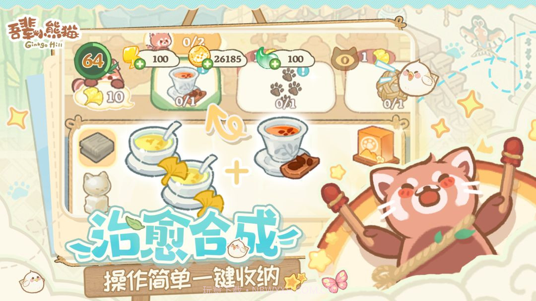 吾辈小熊猫先行服截图5