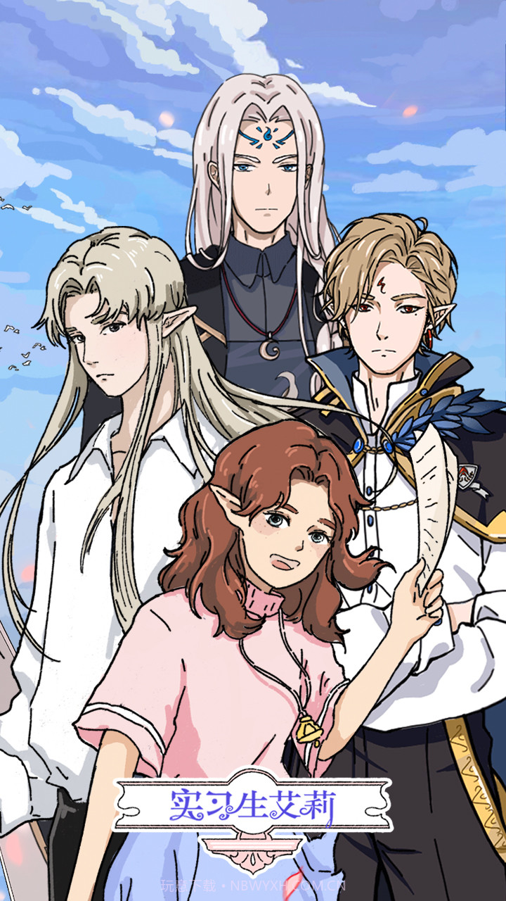 实习生艾莉截图1