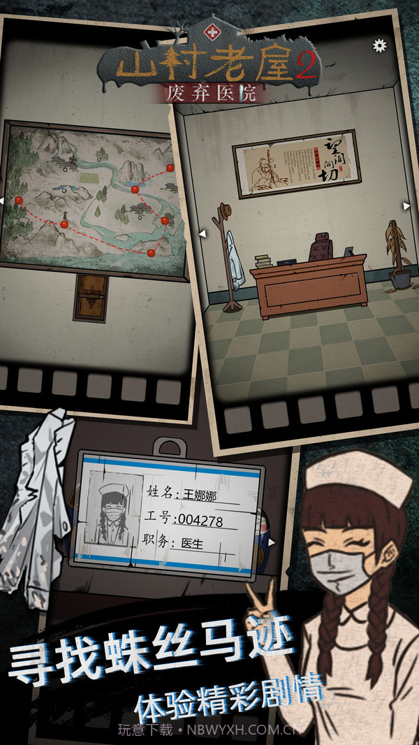 山村老屋2之废弃医院截图5 山村老屋2之废弃医院截图5