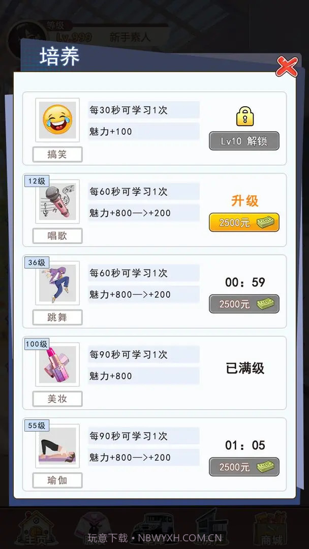 我变成了妹子3重启人生单机版截图6