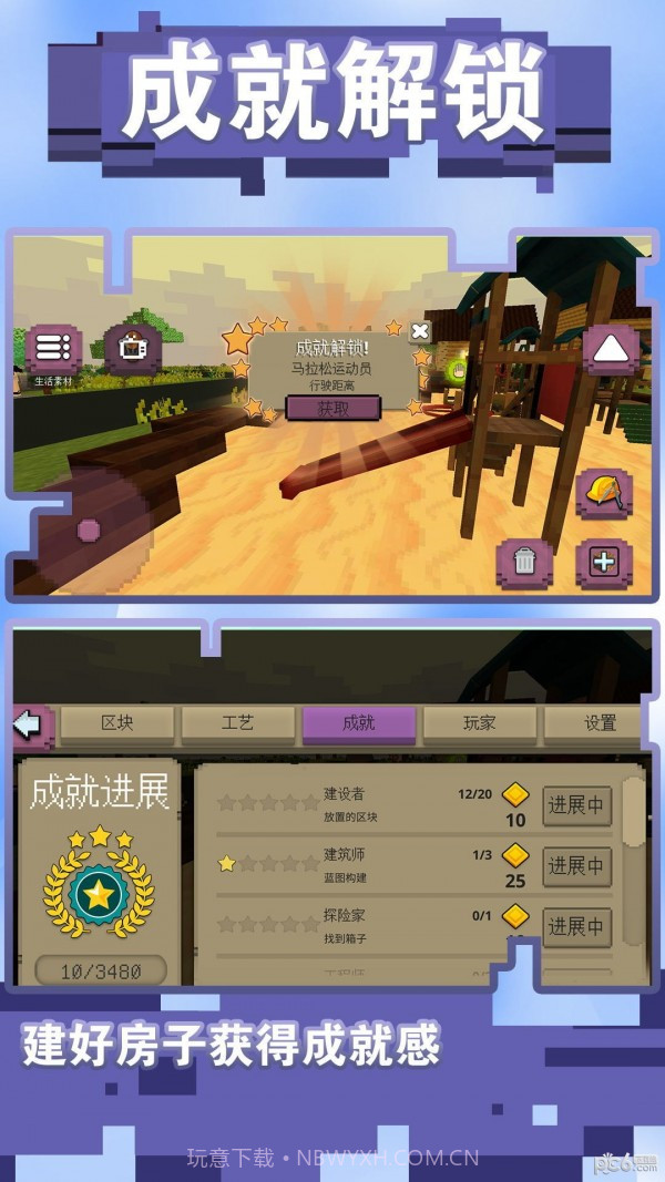 超级梦想家园截图4