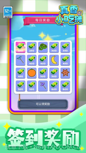 真香小吃摊正版截图3