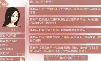 某某宗女修修炼手札无限灵玉阳气截图1
