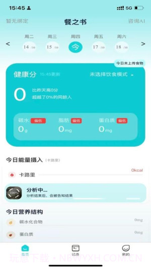 餐之书正式版截图3