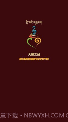 天籁之音藏歌截图1