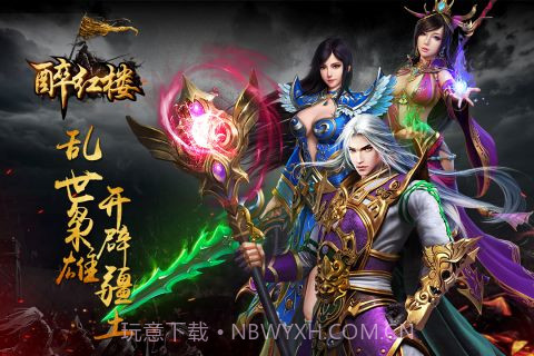 醉红楼截图5 醉红楼截图5