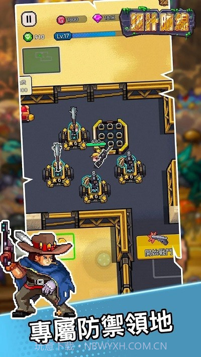爆汁防线单机版截图1