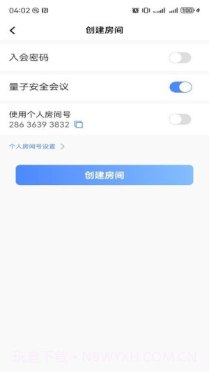 国盾密会正式版截图1