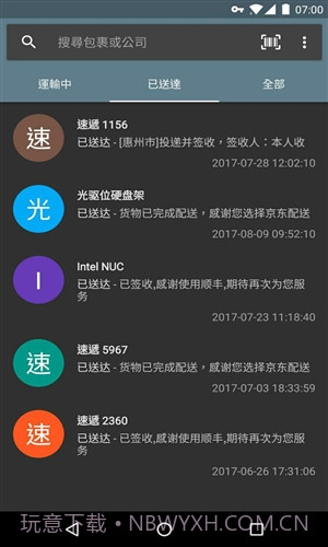水表助手截图4