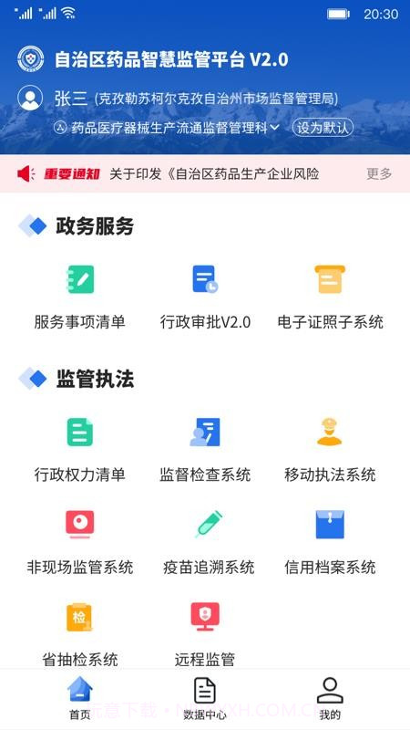 新疆药监2026最新版截图3