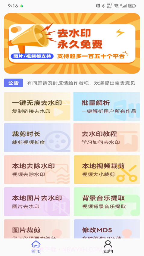 去水印小工具免费正版截图1 去水印小工具免费正版截图1