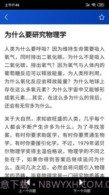 十万个为什么手机版截图4