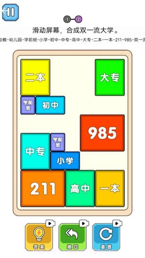 合成双一流大学中文版截图2