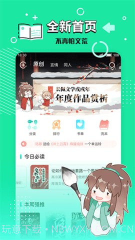 长佩文学城全新版本截图3