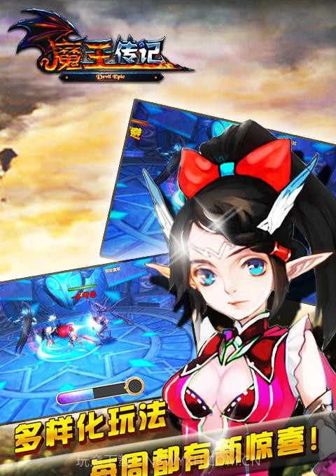 魔王传记截图3