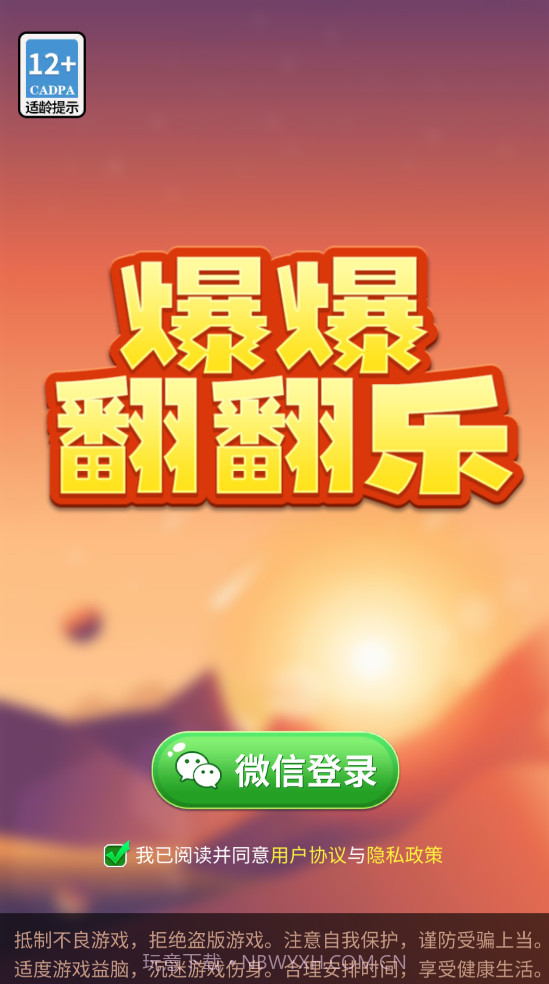 爆爆翻翻乐截图1 爆爆翻翻乐截图1