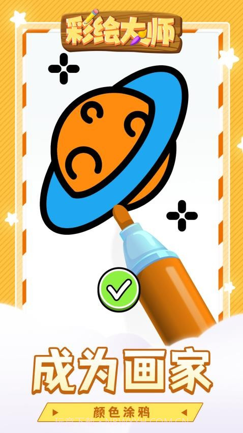 彩绘大师移植版截图2