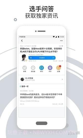 iG俱乐部截图5