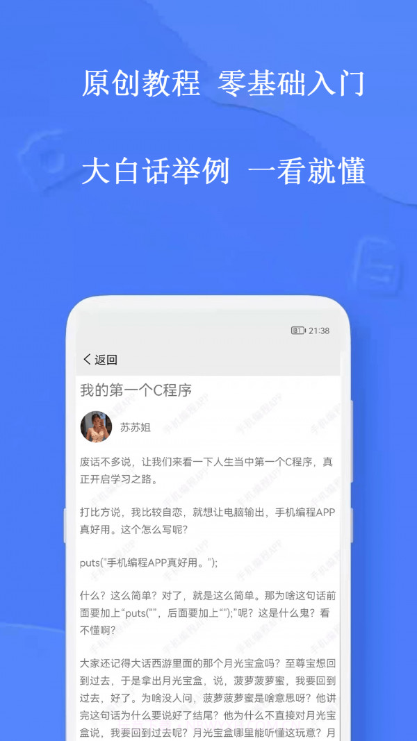 手机编程王截图2