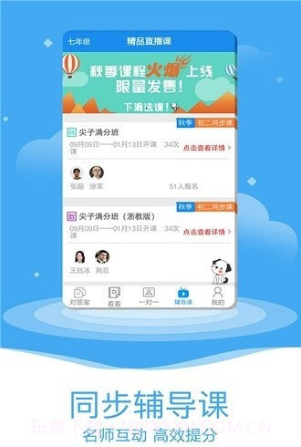 一起作业大师截图3