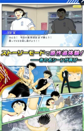 足球小将梦之队最新版截图4