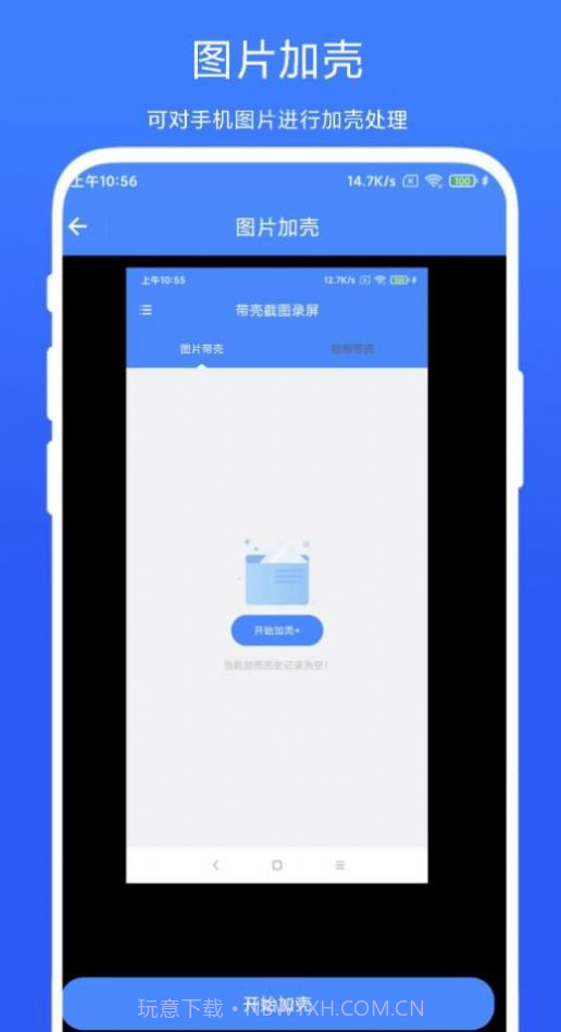 带壳截图录屏截图3