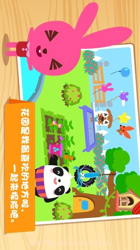 泡泡兔过家家截图3