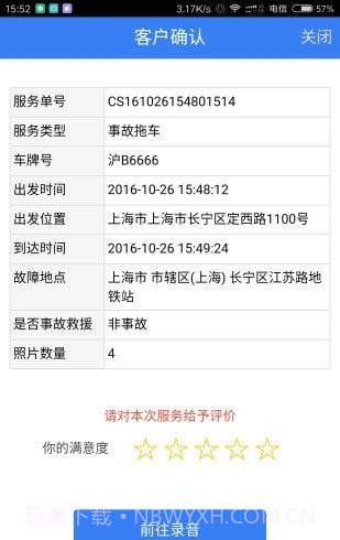 大陆汽车救援截图2