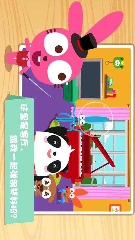 泡泡兔过家家截图2