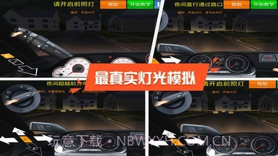 模拟考驾照截图4