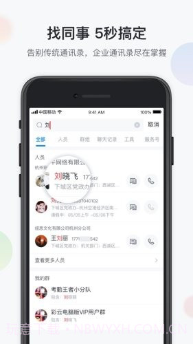 渝企信截图2