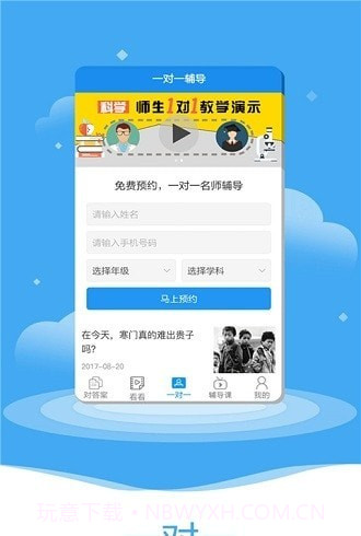 一起作业大师截图2