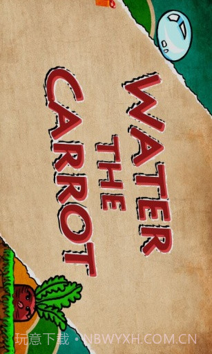 饥渴的萝卜截图2