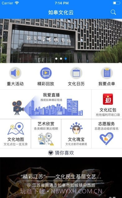 如皋文化云截图4