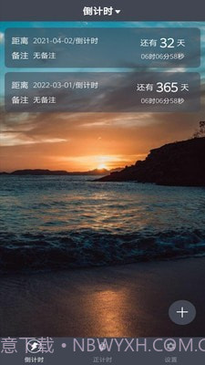 倒数日起点截图1