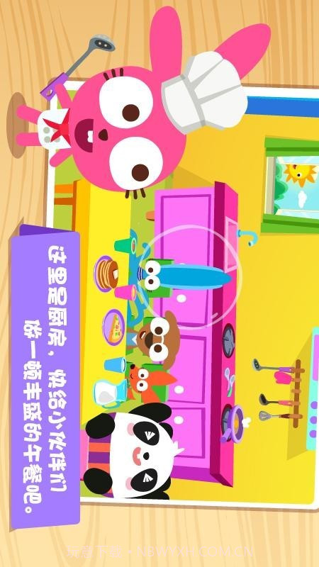 泡泡兔过家家截图1