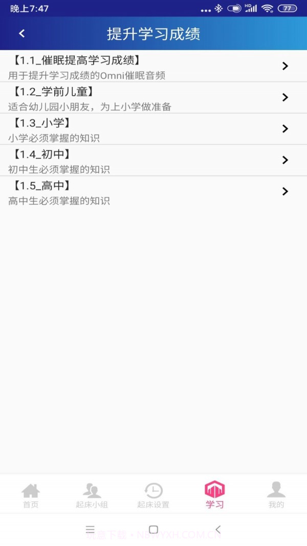 同学快起床截图4