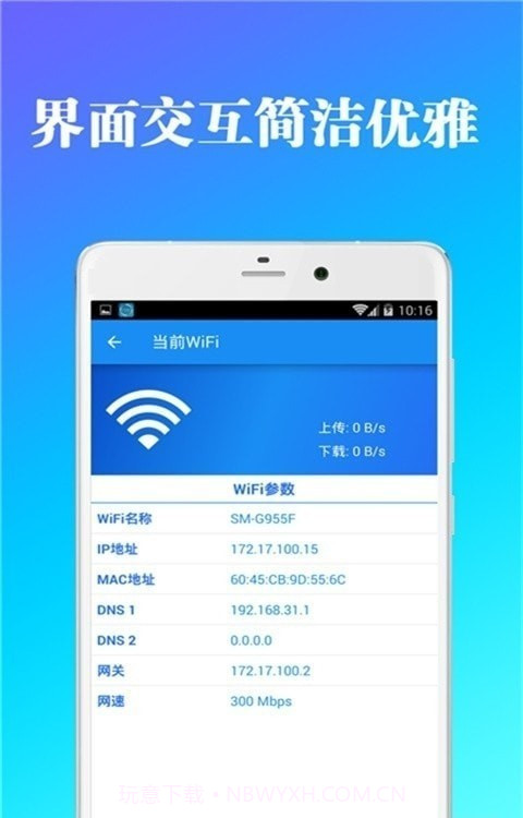 WiFi钥匙管家极速版截图2