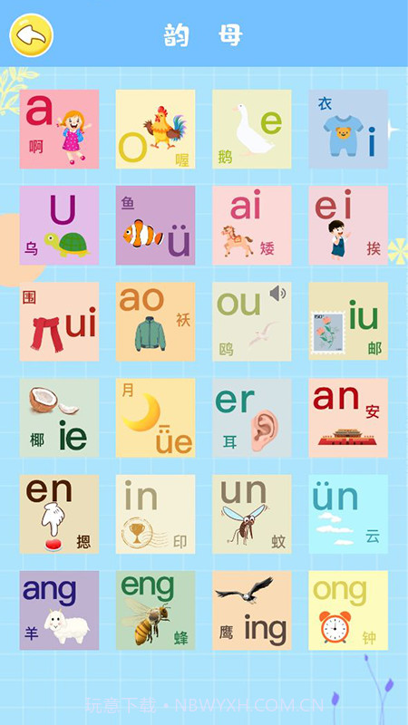 小学拼音智能点读截图1